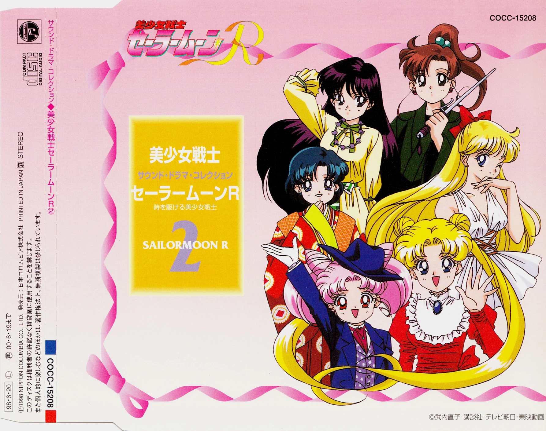 アニメCD 美少女戦士セーラームーンR サウンドドラマコレクション2 Pretty Soldier Sailor Moon R Sound Drama Collection 2