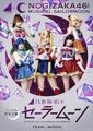Team Moon (2018 r.) z musicalu „Pretty Guardian Sailor Moon” (Nogizaka46)