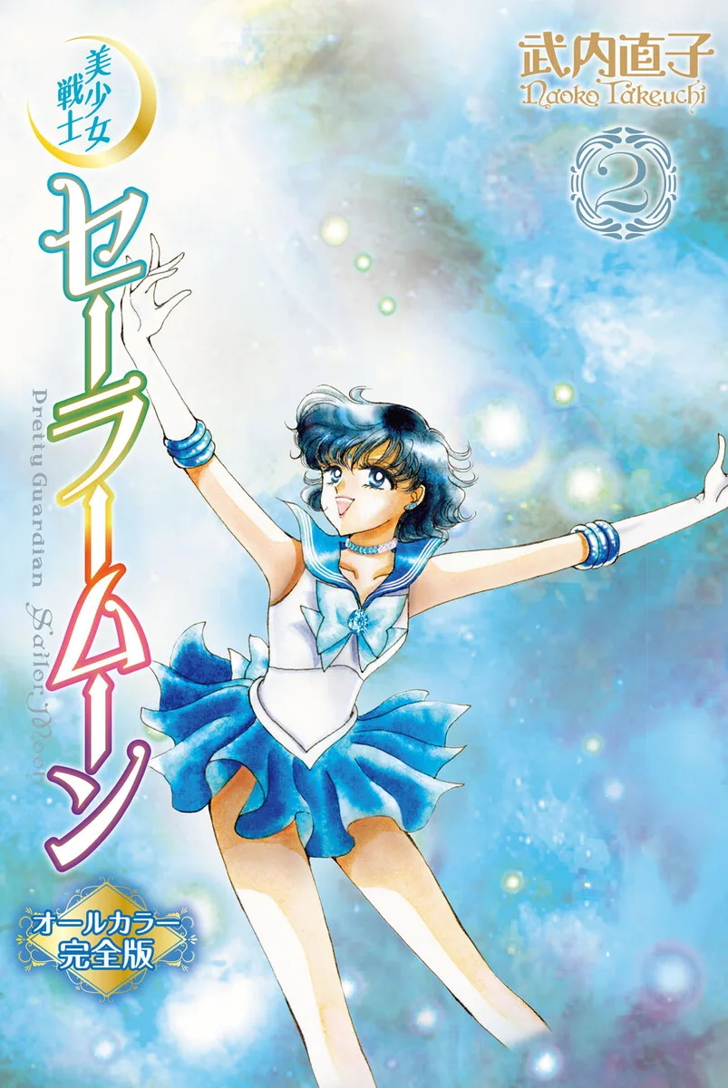 Sailor Moon 2 (Pretty Guardian Sailor Moon, 2)