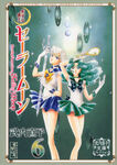 Sailor Uranus and Sailor Neptune on the Bunkoban manga cover, volume 6