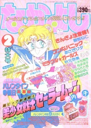 Nakayoshi Cover where Act 1 was first published