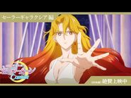 Sailor Galaxia Trailer