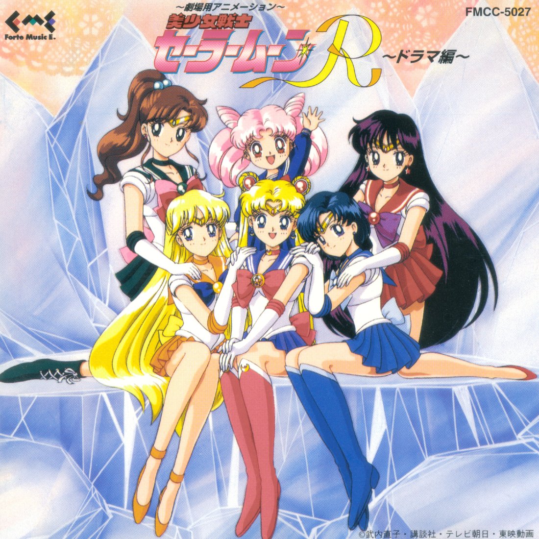 Pretty Soldier Sailor Moon R Drama | Sailor Moon Wiki | Fandom