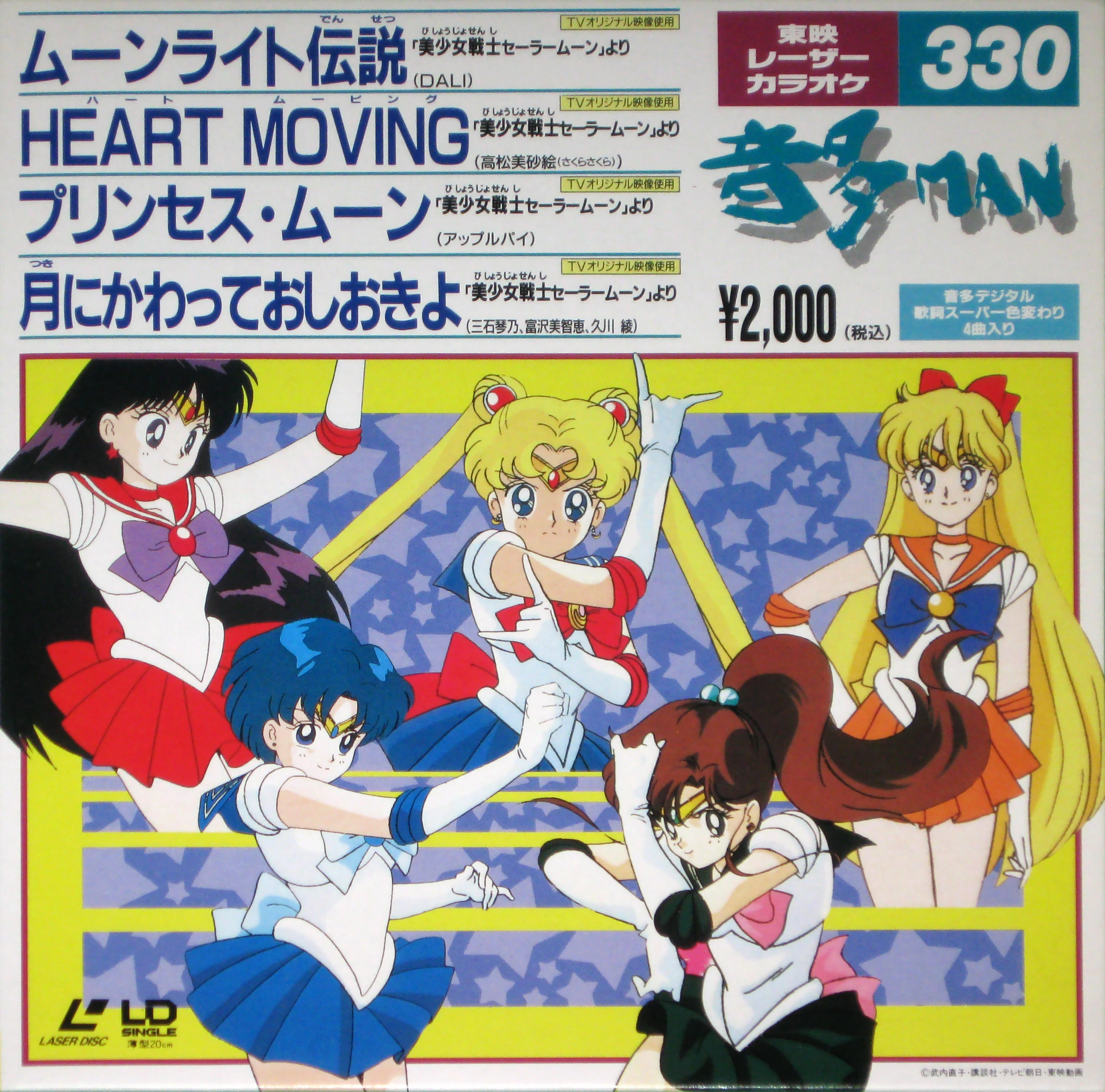 Toei Laser Karaoke 330 Pretty Solider Sailor Moon | Sailor Moon