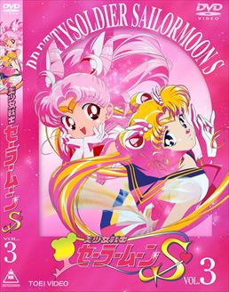 YESASIA: Image Gallery - Pretty Guardian Sailor Moon Crystal Season 3 Vol.3  (DVD) (First Press Limited Edition)(Japan Version)