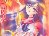 Pretty Soldier Sailor Moon (Volume 3)/Shinsouban