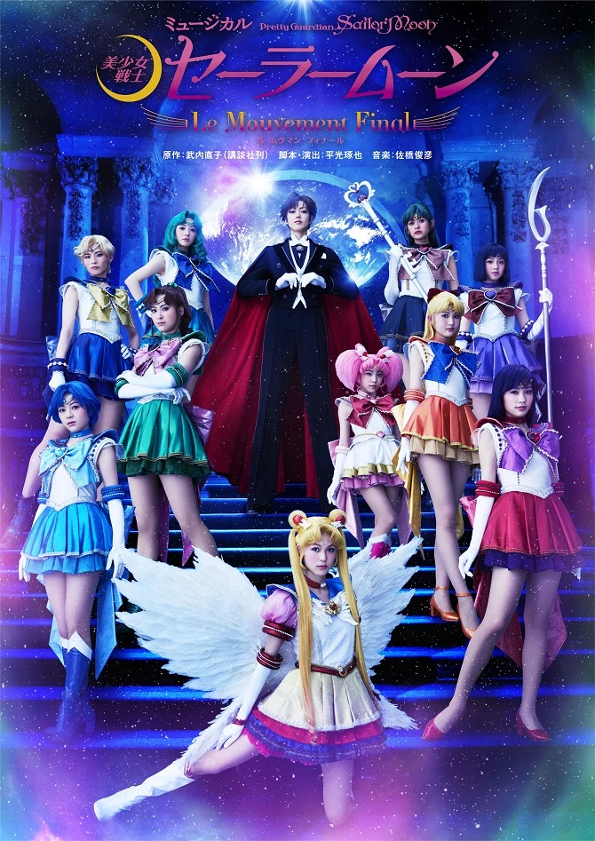 Pretty Guardian Sailor Moon Le Mouvement Final Sailor Moon Wiki Fandom A live action version of the sailor moon anime. https sailormoon fandom com wiki pretty guardian sailor moon e2 80 93 le mouvement final e2 80 93