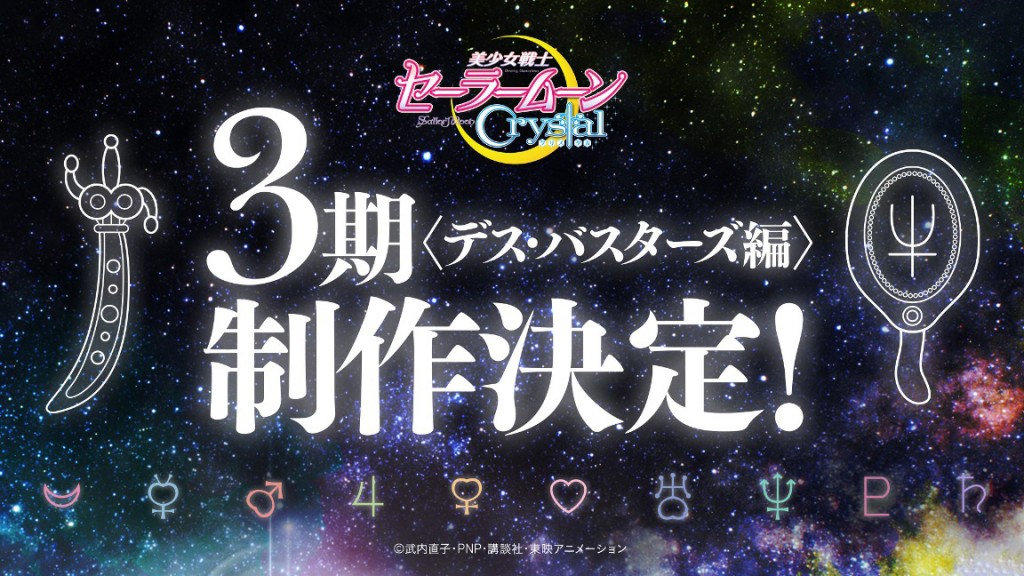 Watch Sailor Moon Crystal Season 3 Infinity Arc - MoonSticks