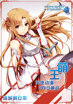 Asuna (Sword Art Online), Saimoe Wiki