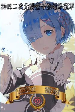 Ram (Re:Zero) - Saimoe Wiki