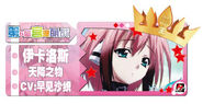 Baidu Harem Moe 2013 - Winner