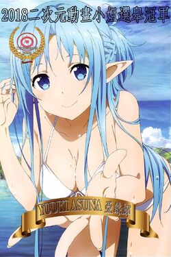 Asuna (Sword Art Online), Saimoe Wiki