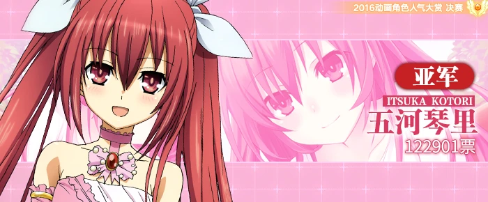 Bilibili Moe 2016 - 2nd place