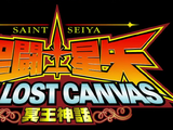 Saint Seiya: The Lost Canvas - The Myth of Hades (OVA)