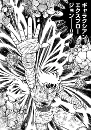 Galaxian Explosion de Kanon.