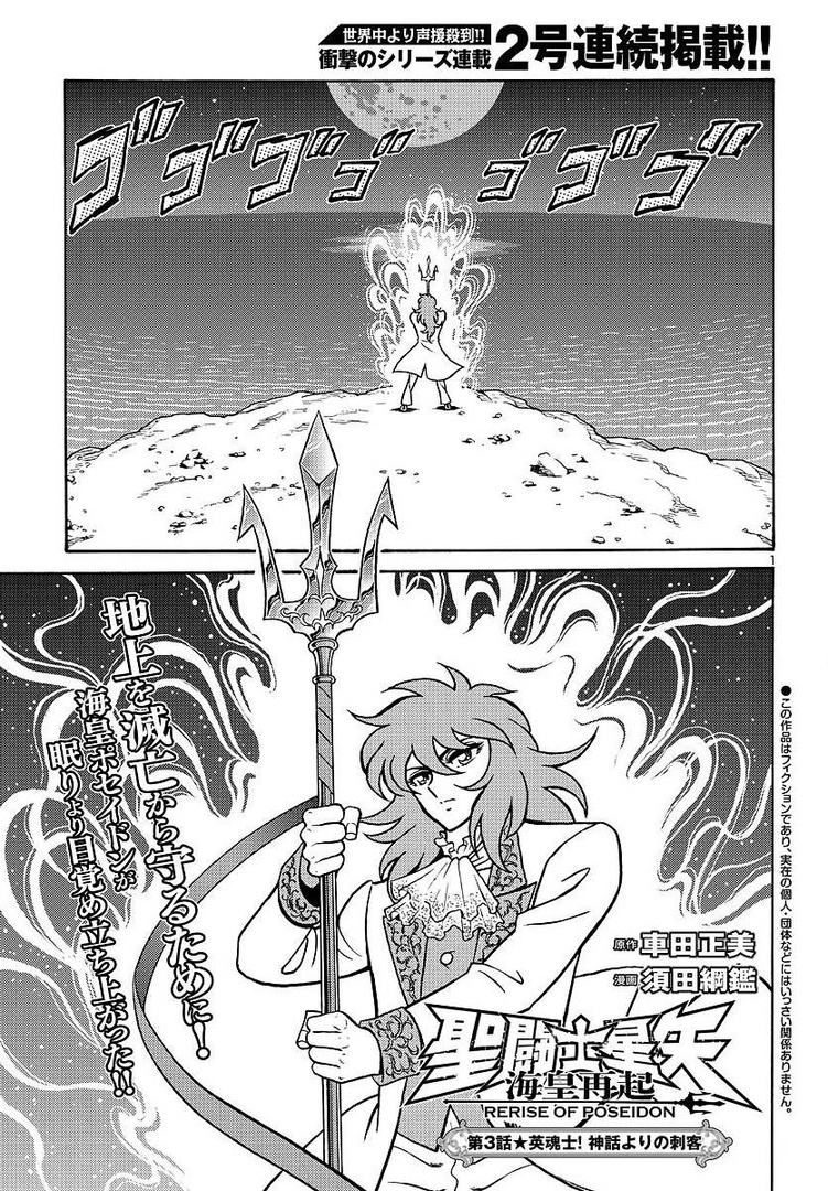 Rerise of Poseidon - Capítulo 02, Saint Seiya Wiki