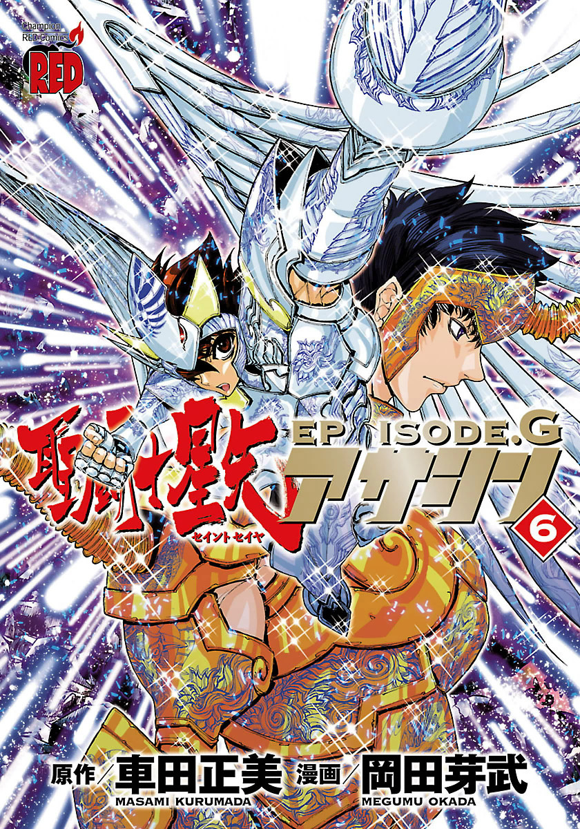Saint Seiya Episode G Assassin Volumen 6 Saint Seiya Wiki Fandom Saint Seiya Episode G Assassin Volumen 6 Saint Seiya Wiki Fandom
