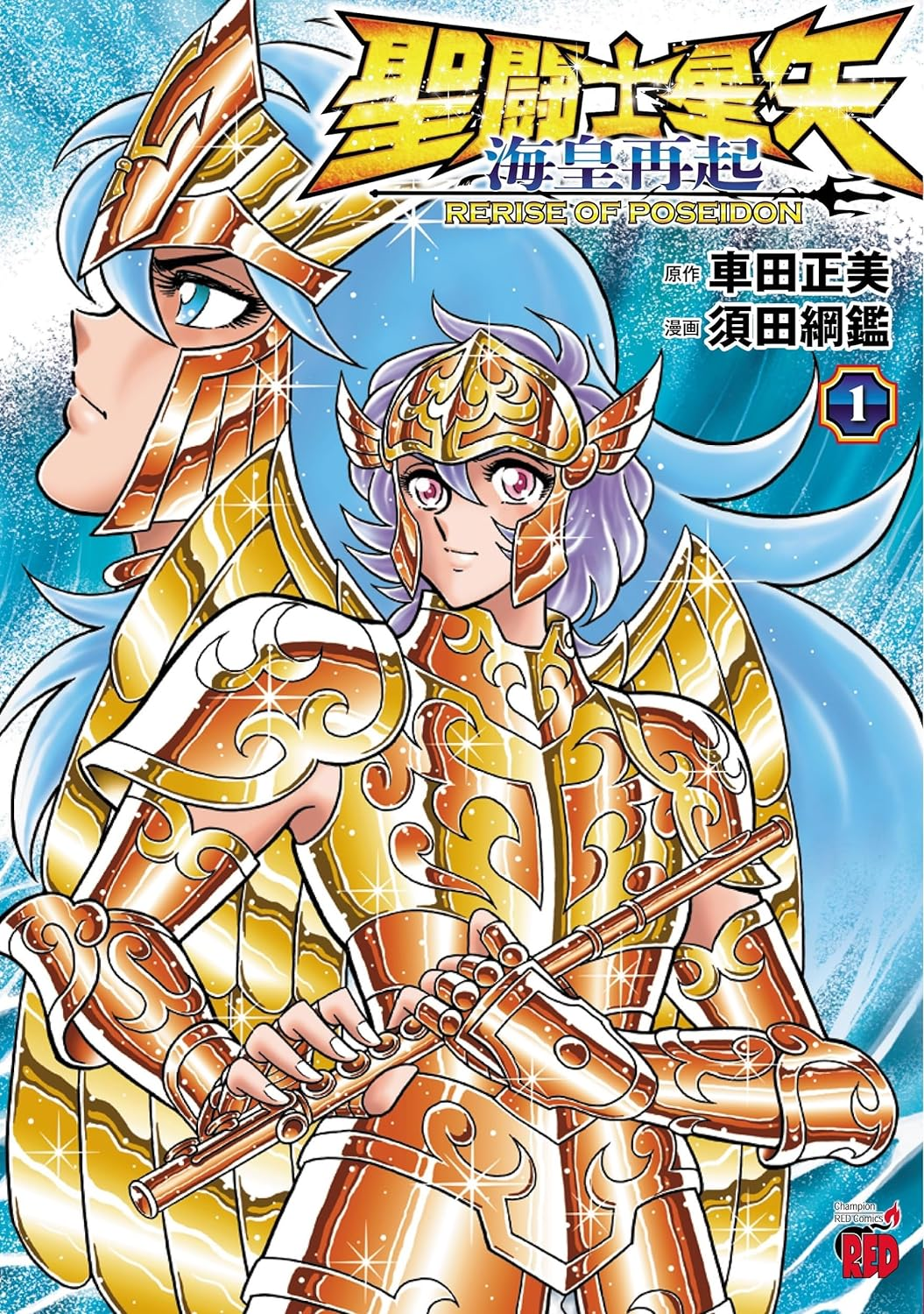 Rerise of Poseidon - Capítulo 01, Saint Seiya Wiki