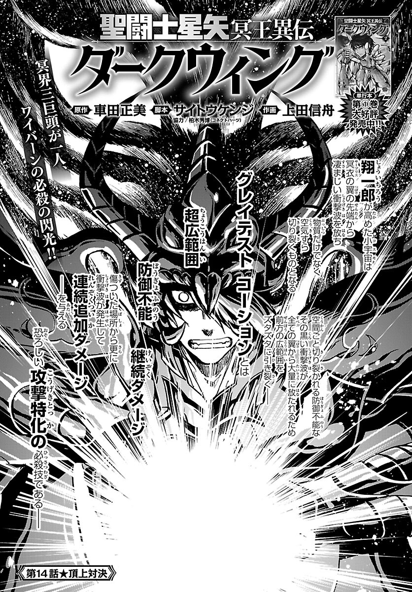 Saint Seiya Dark Wing Scan