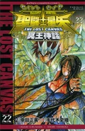 Pandora y Tenma (The Lost Canvas - Volumen 22)