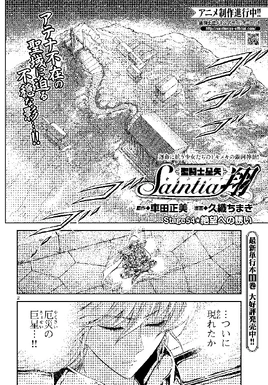 Saintia Shō - Stage 54