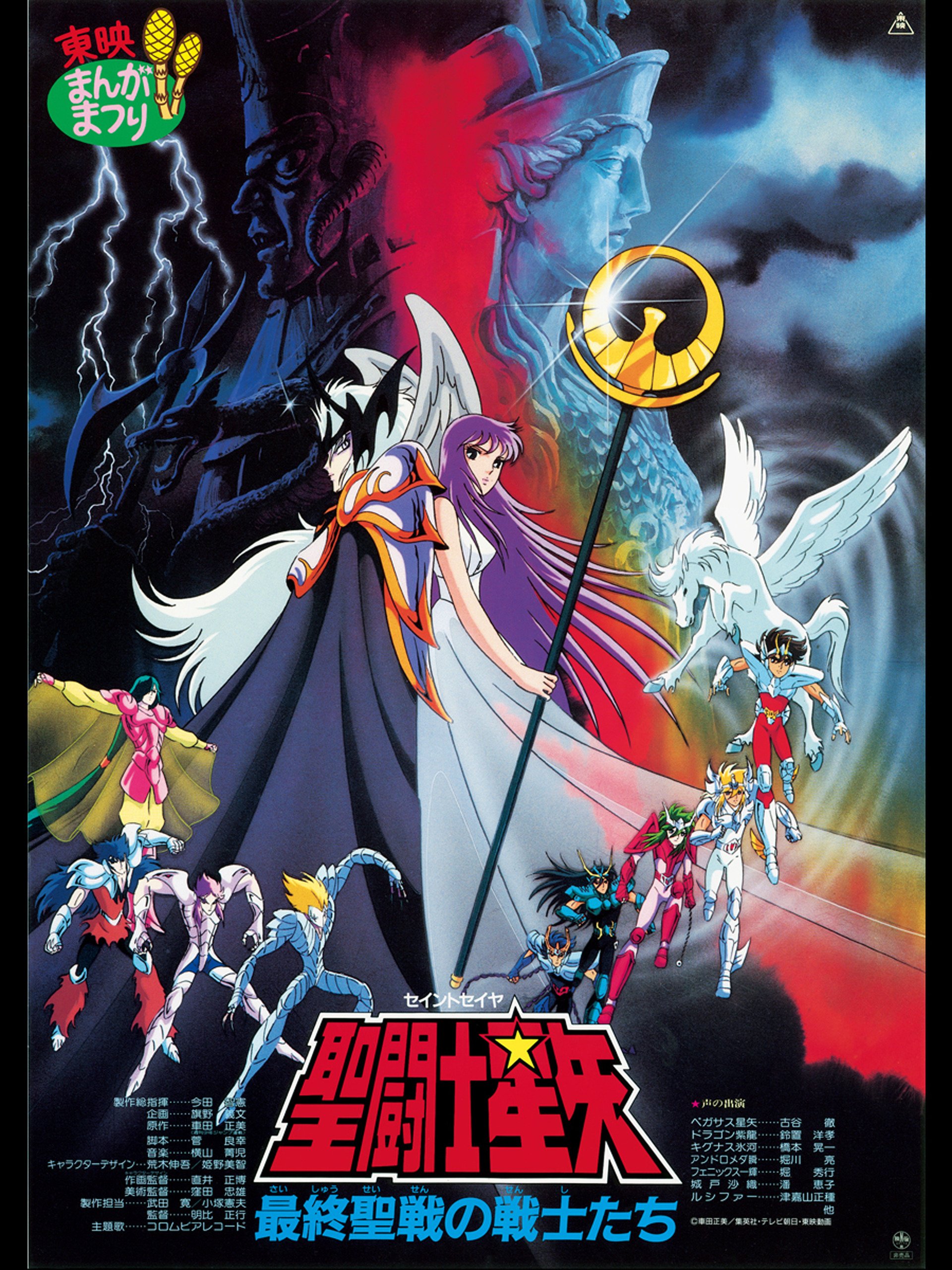 Saint Seiya <br> Movies