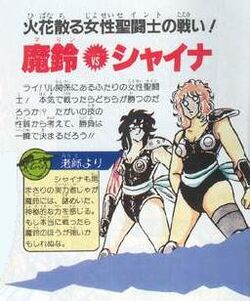 蛇遣い星座のシャイナ 聖闘士星矢 Wiki Fandom 蛇遣い星座のシャイナ 聖闘士星矢 Wiki Fandom