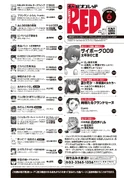 Contenido de la Champion RED #6 de 2024 y comentarios de los mangakas.