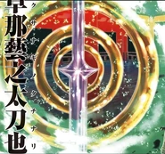 Kusanagi no Tachinari