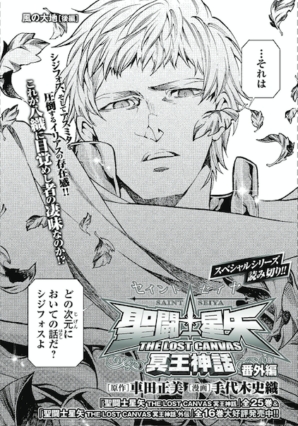 The Lost Canvas Capitulo Especial 9 Saint Seiya Wiki Fandom The Lost Canvas Capitulo Especial 9 Saint Seiya Wiki Fandom