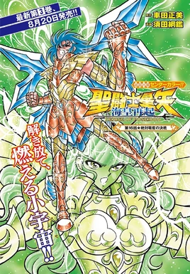 Rerise of Poseidon - Capítulo 16 (Champion RED)