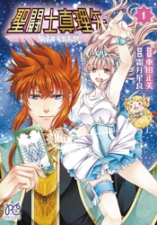 Saint Mariya Tome 01