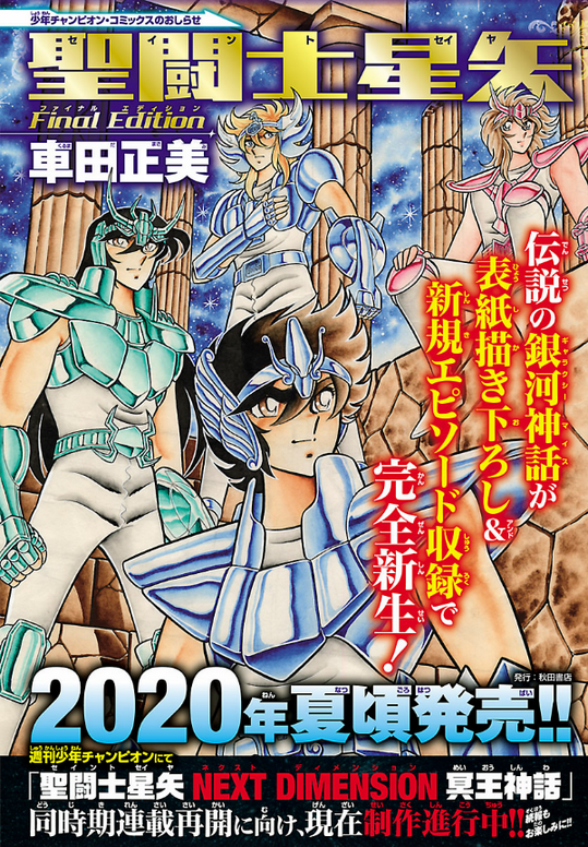 Saint Seiya Manga Saint Seiya Wiki Fandom Saint Seiya Manga Saint Seiya Wiki Fandom