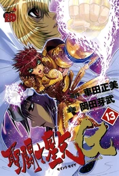 Episode G - Tome 13 (Couverture Japonaise)