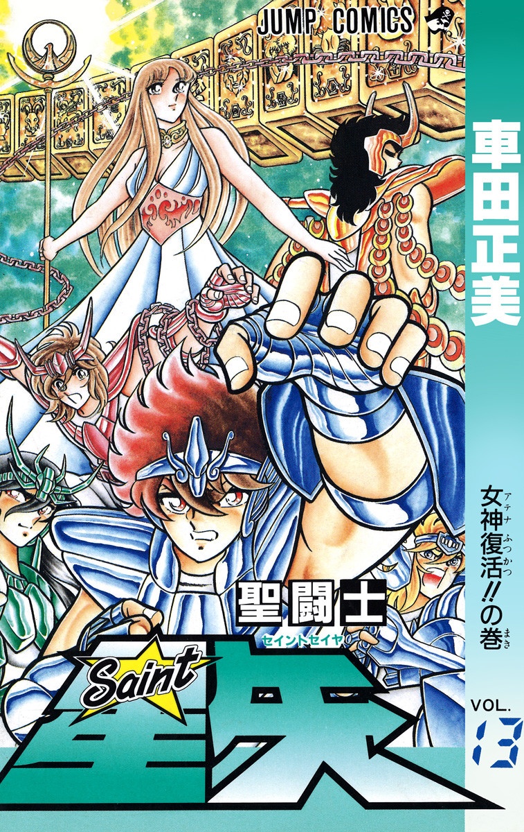 Saint Seiya (manga)/Tankōbon | Saint Seiya Wiki | Fandom