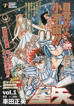 Portada de la primer revista Shūeisha JUMP REMIX.
