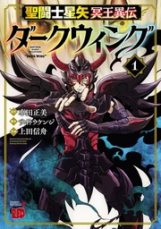Saint Seiya Dark Wing - Volumen 1