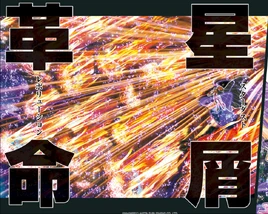 Stardust Revolution (Mû) (G.A.)