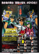 Saint Seiya Super Musical Cartelera.jpg (188 kB) Imagen promocional para la venta del DVD.