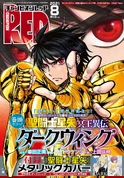 Portada de la Champion RED #8 de 2021.