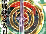Kusanagi no Tachinari