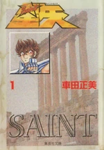 Portada del primer tomo bunkoban.