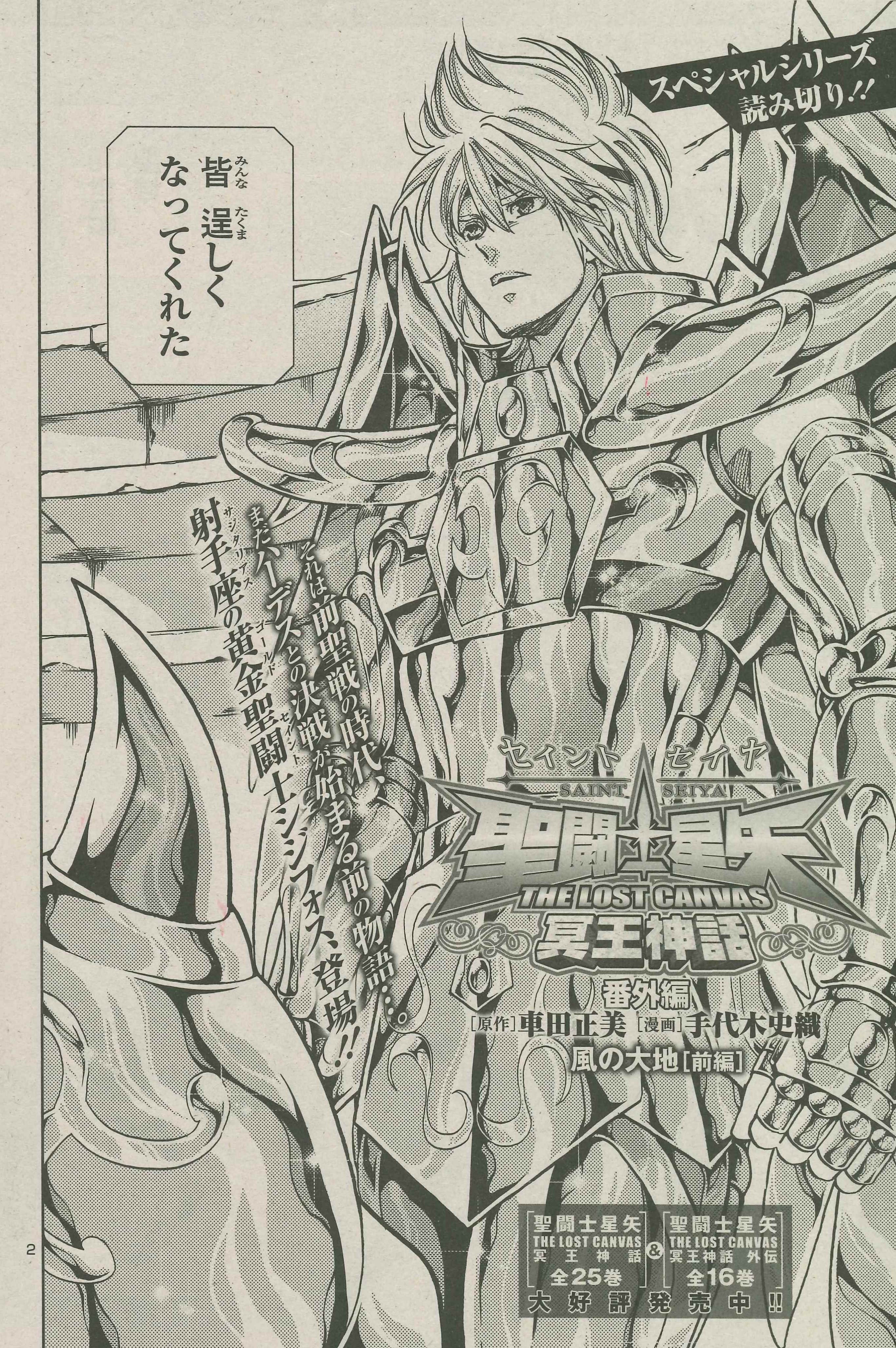 The Lost Canvas Capitulo Especial 7 Saint Seiya Wiki Fandom