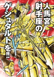 Gestalt de Sagitario