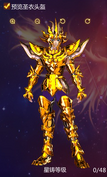 God Cloth de Leo (Saint Seiya Online)