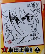 Ilustración de Masami Kurumada en la Champion RED #10 de 2024, en conmemoración por el 22º aniversario de la revista.