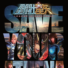 Saint Seiya Legend Of Sanctuary Seiyapedia Fandom It is the adaptation of the sanctuary battle. saint seiya legend of sanctuary