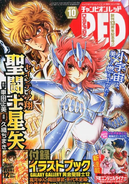 Aiolia junto a Shōko en la Portada de la Champion RED