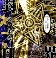 NOESIS - SELO DOS TRÊS MUNDOS