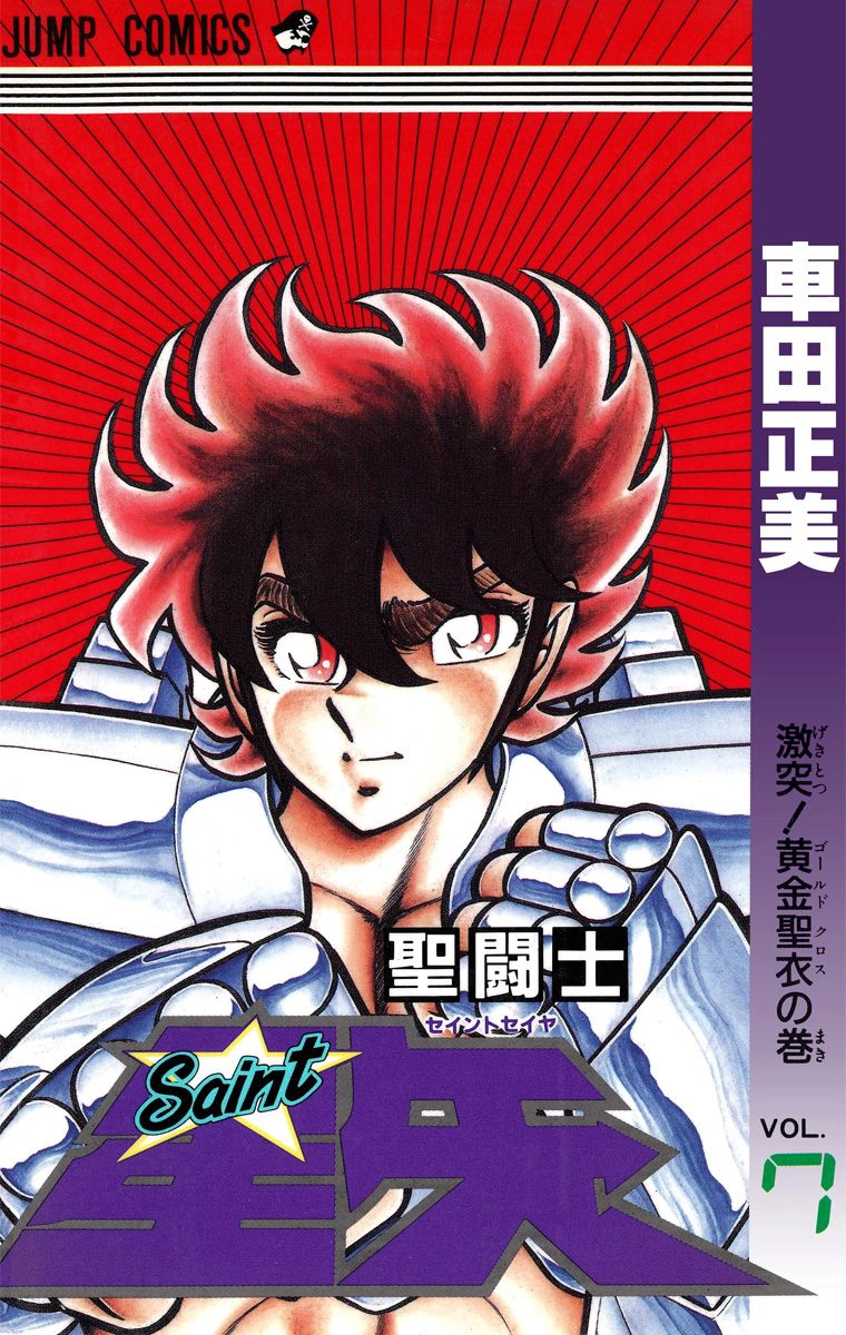 Volume 7 | Saint Seiya Wiki | Fandom